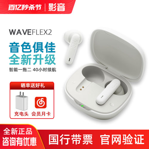 新品JBLWAVEFLEX2无线蓝牙5.3