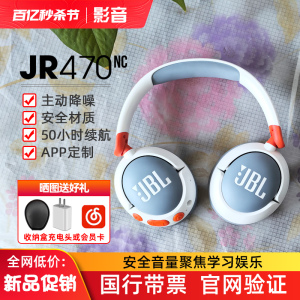 JBL JR470NC儿童主动降噪头戴式无线蓝牙耳机学生网课保护听力麦