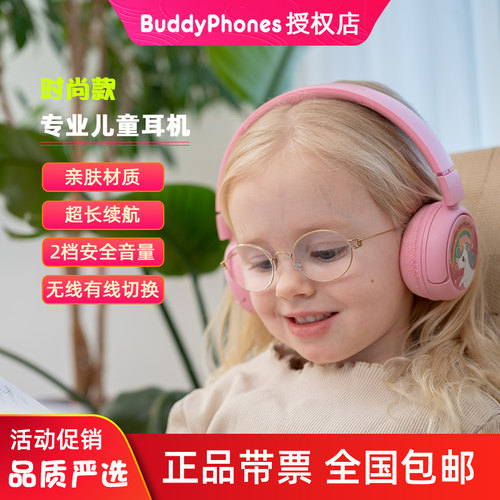 BuddyPhones护耳蓝牙学习耳机