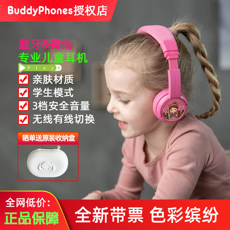 BuddyPhones无线有线儿童耳机