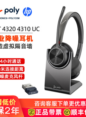 POLY 4320UC 4310智能降噪无线蓝牙耳机商务办公电脑通话头戴耳麦