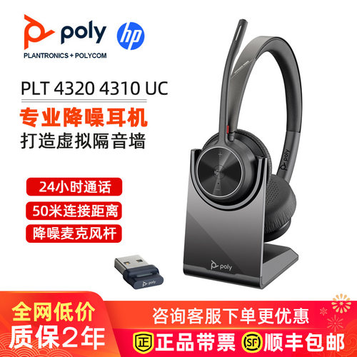 POLY 4320UC 4310智能降噪无线蓝牙耳机商务办公电脑通话头戴耳麦