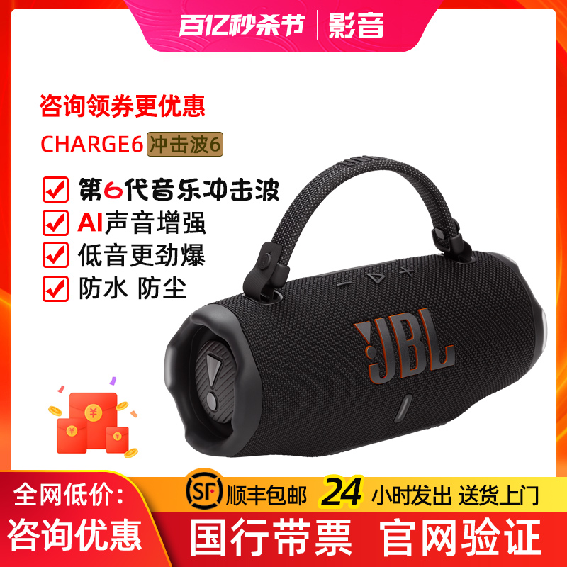 JBL CHARGE6六代便携式无线蓝牙音箱高音质防水户外低音炮冲击波