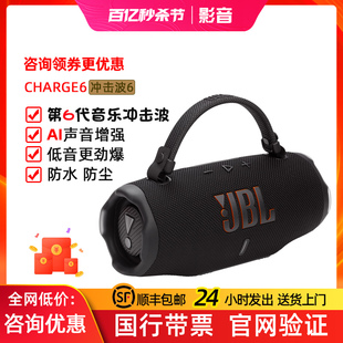 JBL 无线蓝牙音箱高音质防水户外低音炮冲击波六代 CHARGE6便携式