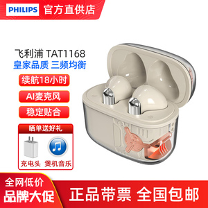 Philips/飞利浦 TAT1168真无线蓝牙耳机运动通话入耳式麦降噪5.3