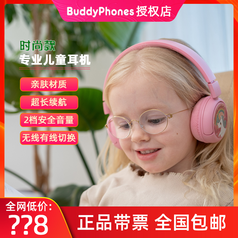 BuddyPhones PopFun头戴式儿童蓝牙耳机学习网课无线有线两用耳麦