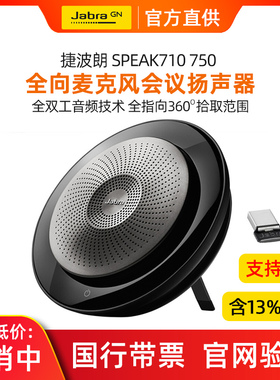Jabra/捷波朗 Speak 710 750 810全向麦克风视频会议无线蓝牙音箱