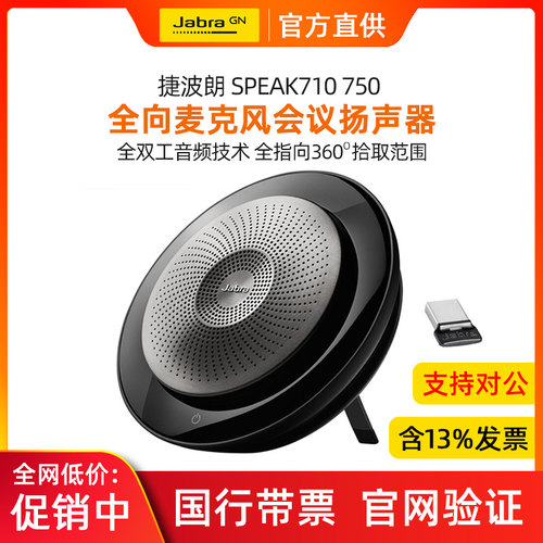 Jabra/捷波朗麦克风无线蓝牙音箱