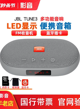 JBL TUNE3 2 SD-18无线蓝牙音箱便携式FM调频收音机插卡音响U盘