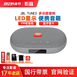 JBL TUNE3 2 SD-18无线蓝牙音箱便携式FM调频收音机插卡音响U盘