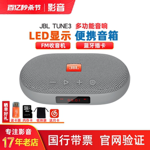 18无线蓝牙音箱便携式 JBL FM调频收音机插卡音响U盘 TUNE3