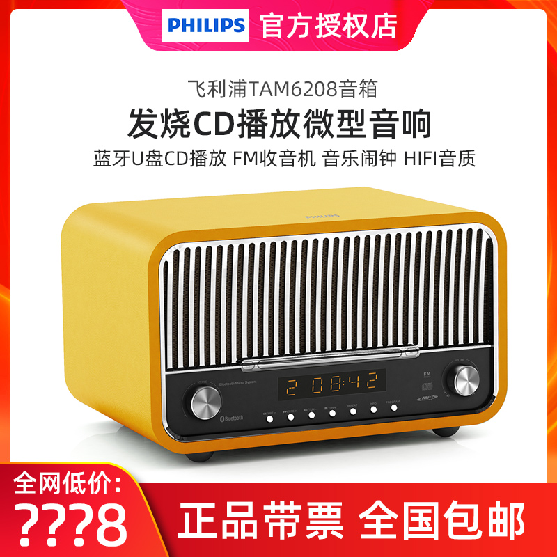 Philips/飞利浦 TAM6208复古蓝牙音箱CD机收音机发烧级桌面HIFI 影音电器 无线/蓝牙音箱 原图主图