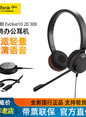 Jabra/捷波朗 EVOLVE 20 30II话务耳机麦客服头戴式电脑USB教育