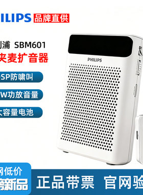 Philips/飞利浦SBM601 609 507小蜜蜂扩音器耳麦教师用户外音箱