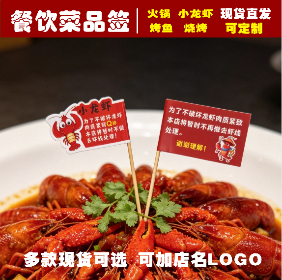 网红菜品牙签旗龙虾烤鱼装饰插签