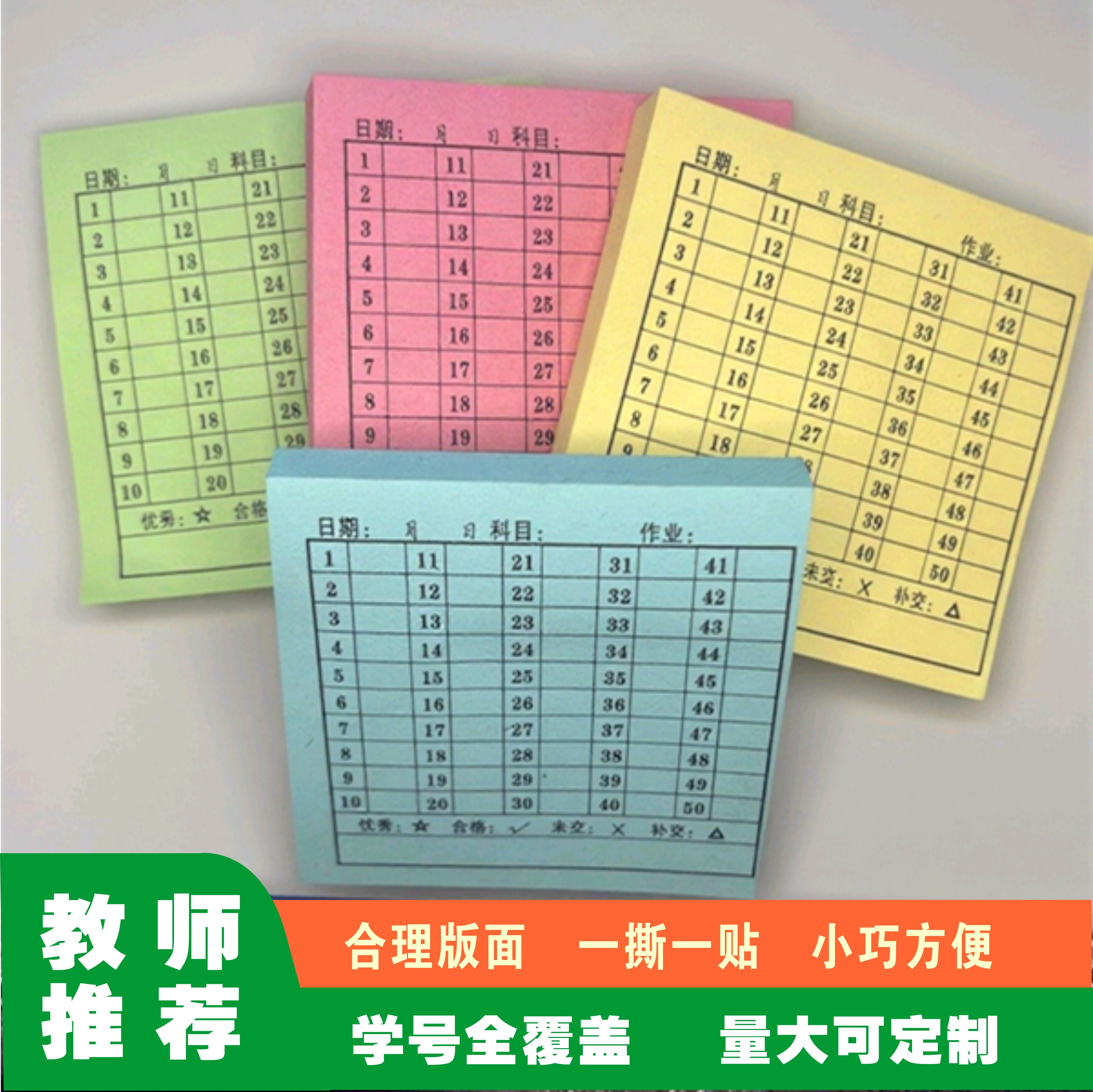 班级交查作业登记统计表中小学生学号便利贴打卡记录可粘贴便签本