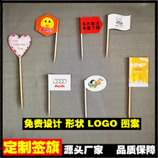 Винный аксессуар 定制logo水果签旗创意火锅牙签旗餐饮蛋糕汉堡牛排甜点竹签小插旗