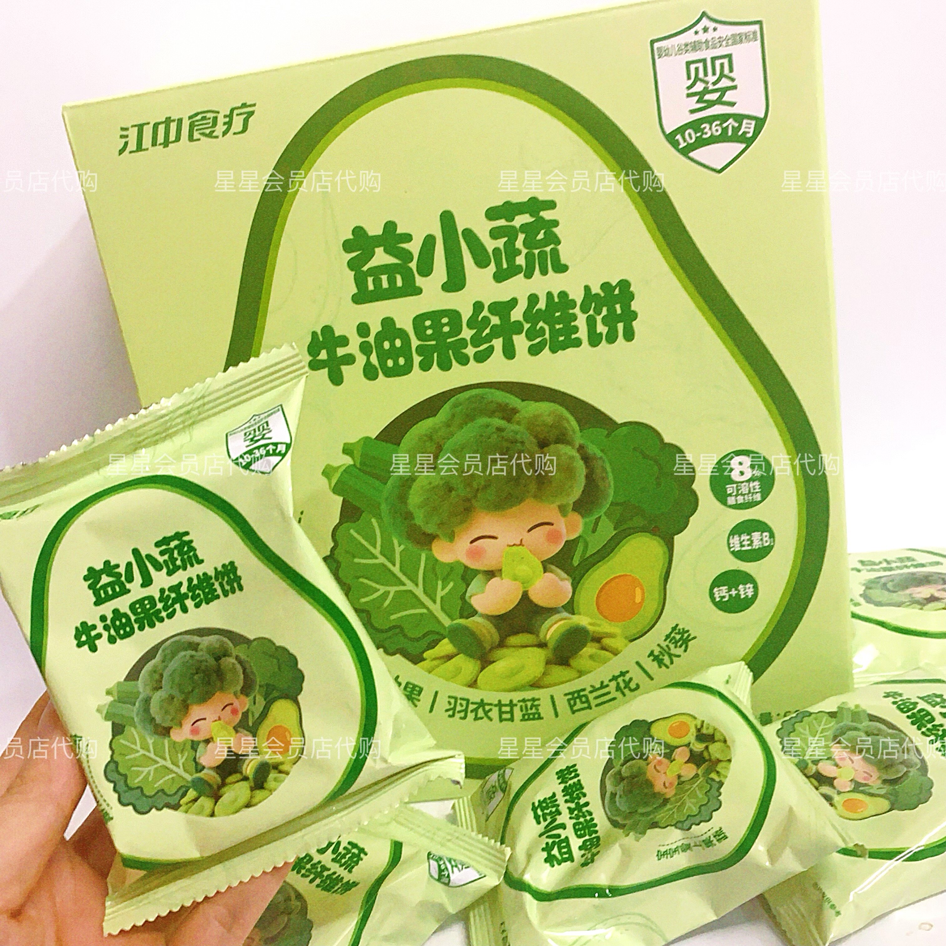 【山姆代购零食】益小蔬牛油果纤维饼 宝宝休闲零食 满29包邮