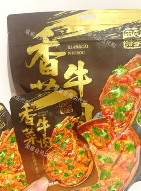 【麦德龙代购零食】田园猎手香菜牛肉休闲零食 满29包邮