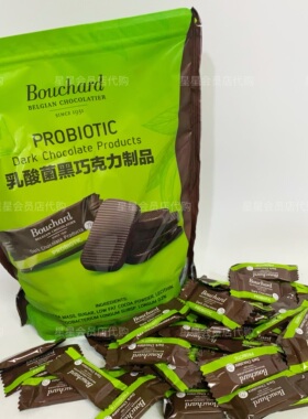 【Sam代购零食】比利时进口 Bouchard乳酸菌黑巧克力制品独立包装