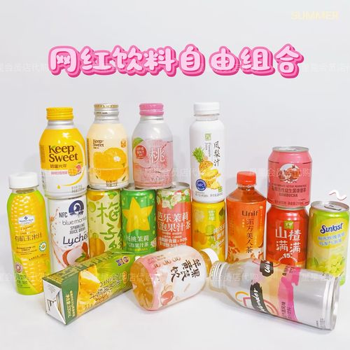 山姆正品代购饮料 网红饮料尝鲜合辑 夏日饮品 酸甜清爽