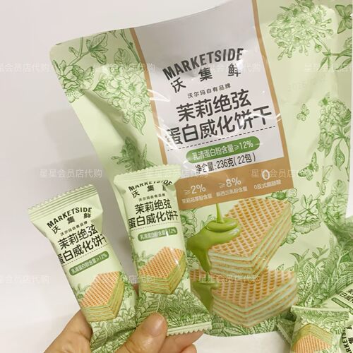 【沃尔玛代购零食】沃集鲜茉莉绝弦蛋白威化饼干休闲零食满29包邮