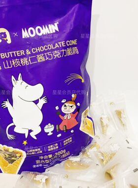 【麦德龙代购零食】麦臻选山核桃仁酱巧克力脆筒 独立包装