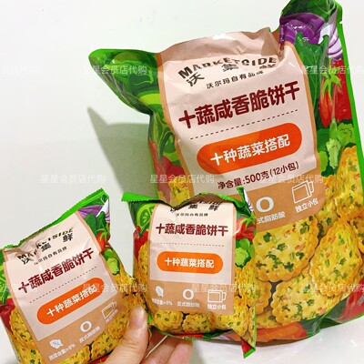 【沃尔玛代购零食】沃集鲜十蔬咸香脆饼干休闲零食 满29包邮