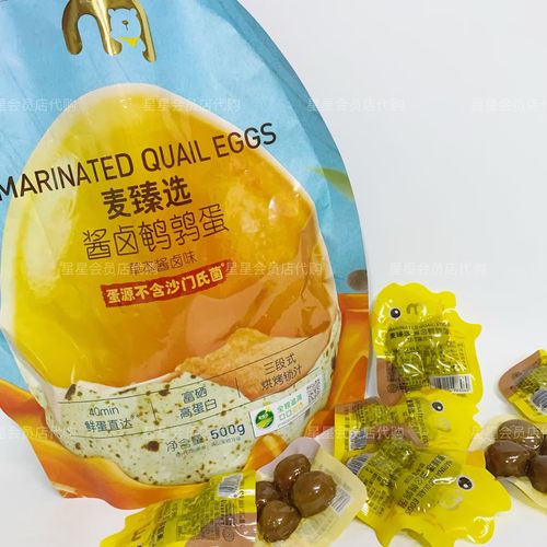 【麦德龙代购零食】麦臻选酱卤鹌鹑蛋富硒高蛋白 休闲零食