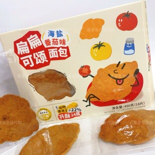 【山姆代购零食】扁扁可颂面包海盐番茄味 休闲零食 满29包邮