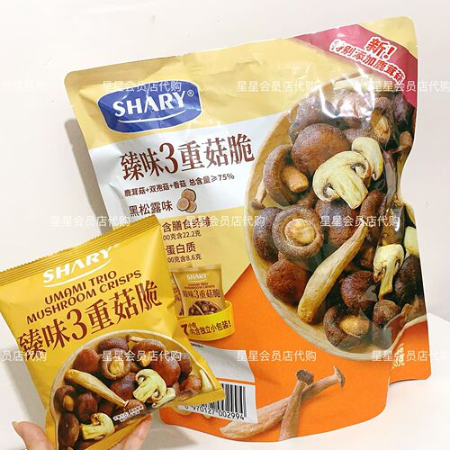【山姆代购零食】SHARY臻味3重菌菇脆黑松露风味独立包装满29包邮