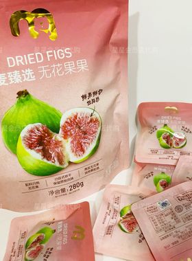 【麦德龙代购零食】麦臻选无花果果 水果干制品休闲零食 软糯