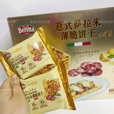 【山姆代购零食】意式萨拉米薄脆饼干 休闲零食 满29包邮