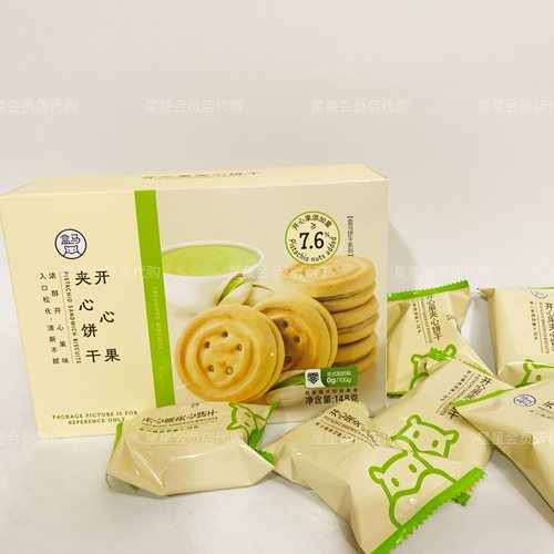 【盒马代购零食】开心果夹心饼干休闲零食清新不腻独立包装好吃