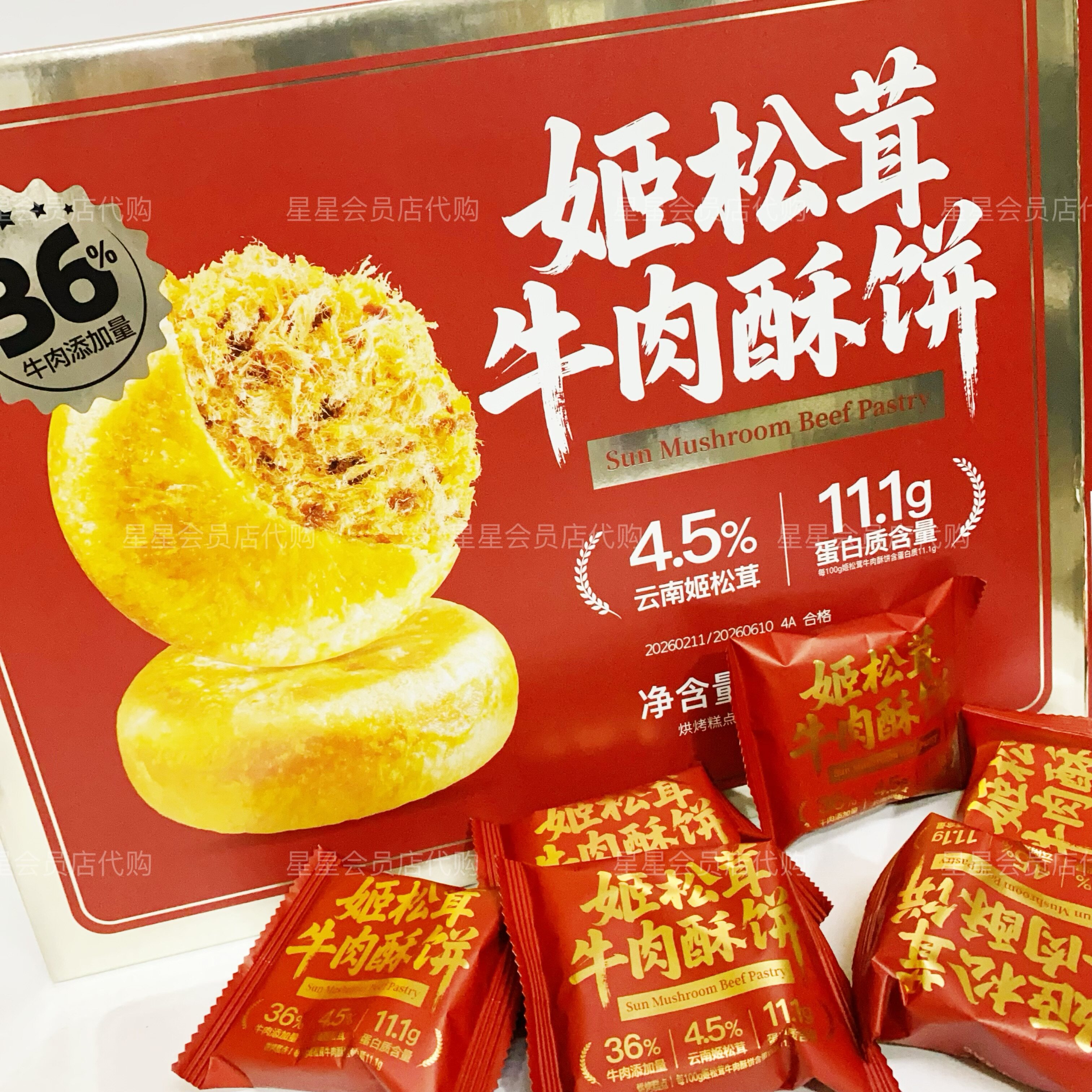 【山姆代购零食】姬松茸牛肉酥饼 营养美味休闲零食糕点满29包邮