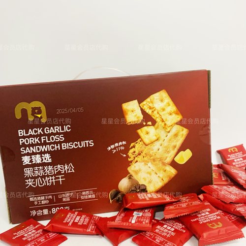【麦德龙代购零食】麦臻选黑蒜猪肉松夹心饼干 休闲零食好吃推荐