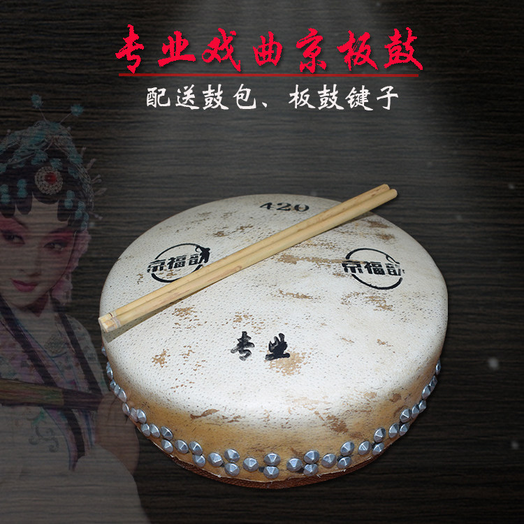专业京板鼓416 418 420 430 424加芯京班鼓戏曲小鼓子京剧单面鼓