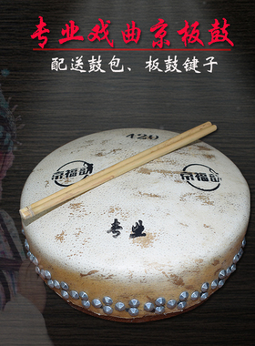专业京板鼓416 418 420 430 424加芯京班鼓戏曲小鼓子京剧单面鼓