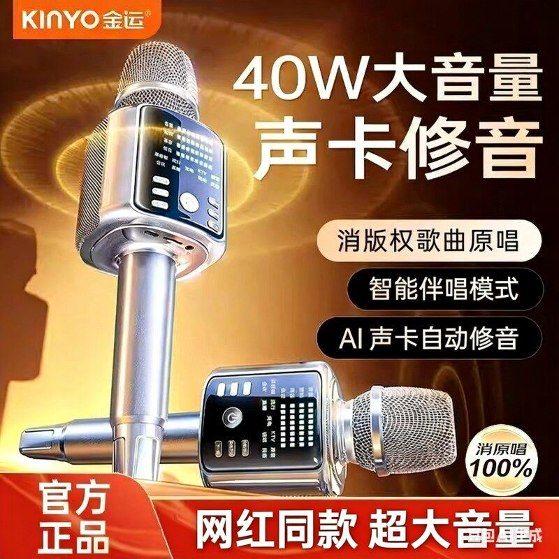 金运H9pro家用修音录音唱歌直播话筒手机蓝牙音响声卡一体麦克风