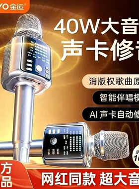 金运H9pro家用修音录音唱歌直播话筒手机蓝牙音响声卡一体麦克风