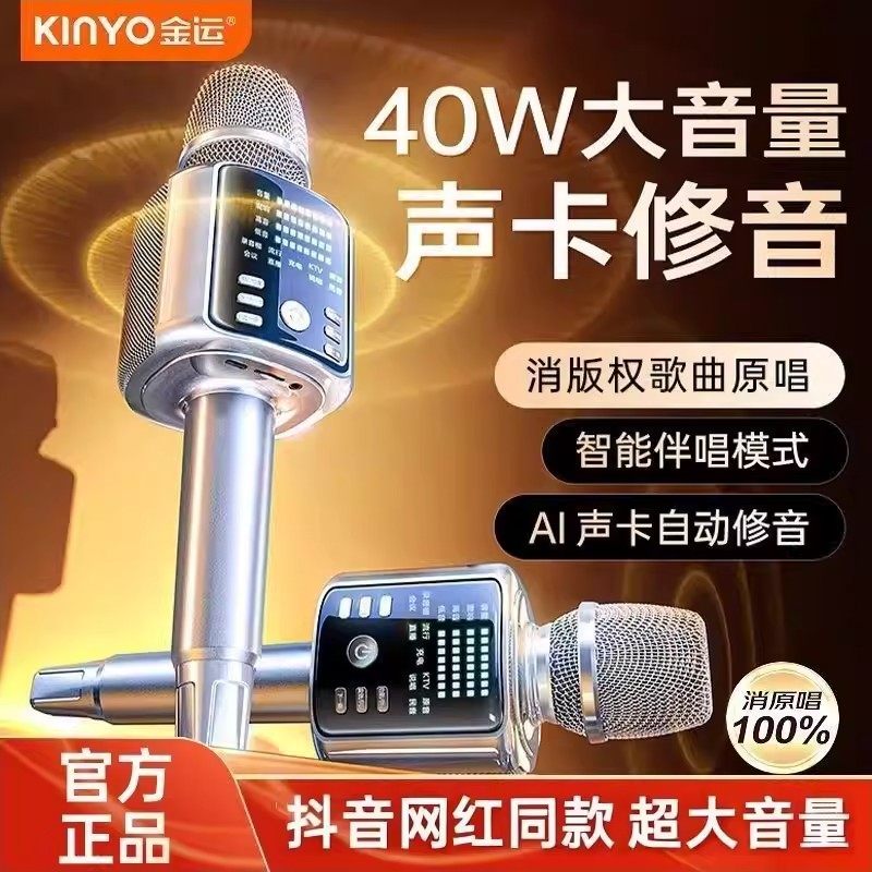 金运H9pro家用k歌音箱声卡式修音录音唱歌家庭话筒音响一体麦克风,影音电器,麦克风/话筒,淘宝优惠券,粉丝福利购,淘宝优惠卷