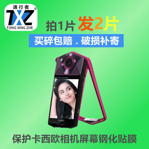 卡西欧相机钢化膜保护屏幕贴膜