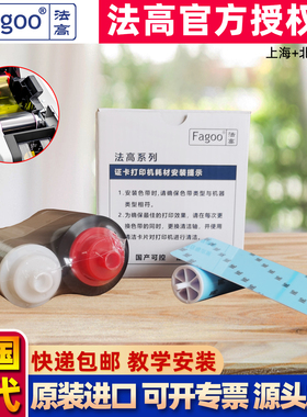 FAGOO法高XCARD260证卡打印机彩色带光缆挂牌标牌打印机黑色带