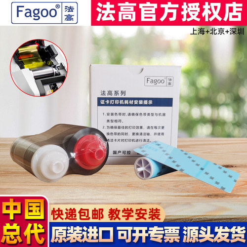 法高XCARD260证卡打印机色带