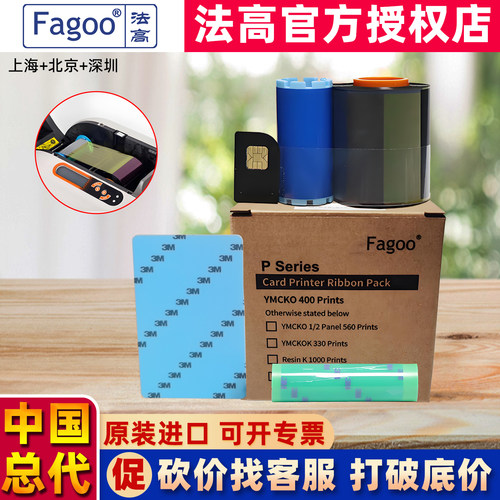 FagooP280E证卡打印机彩色带C6