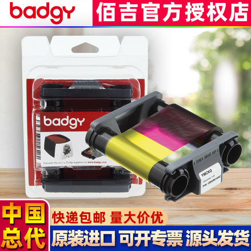 badgy100/200证卡打印机彩色带
