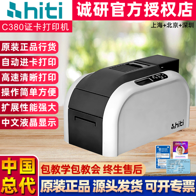 HITIC380证卡打印机中国总代理