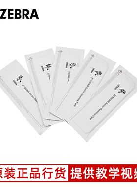 印维兼容ZEBRA斑马ZC100证卡打印机清洁卡ZC300ZC150制证机清洁卡