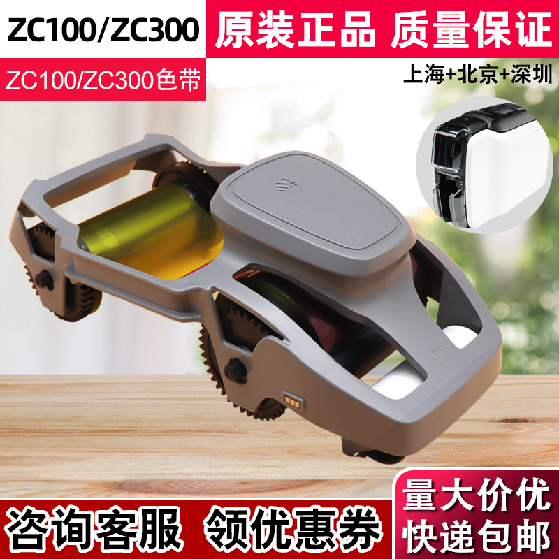 斑马ZC100/ZC150/ZC300彩色带