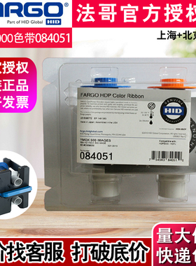 原装HID FARGO HDP5000证卡打印机彩色带 HDP5000转印膜 084051